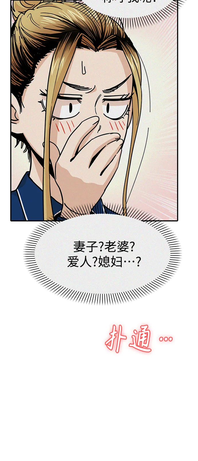 [第22话] 脸好烫 第26页