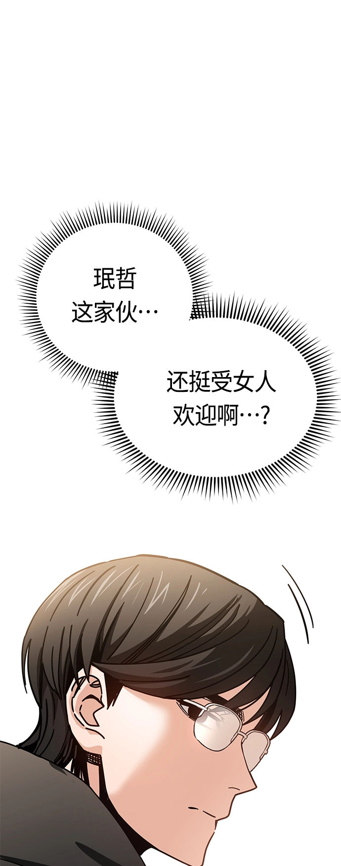 [第22话] 脸好烫 第34页