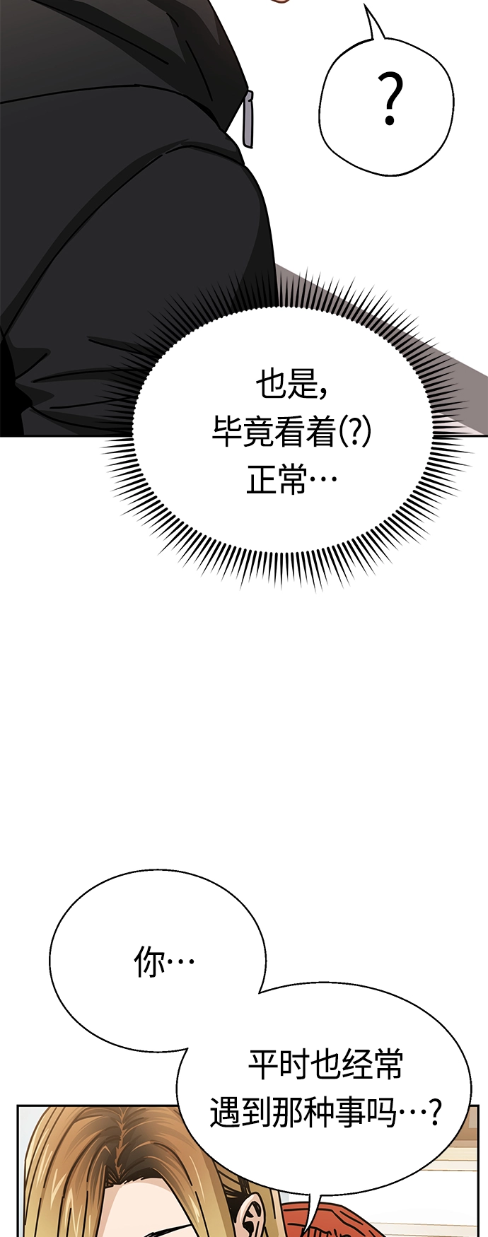 [第22话] 脸好烫 第35页