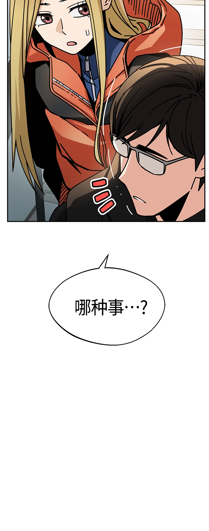 [第22话] 脸好烫 第36页