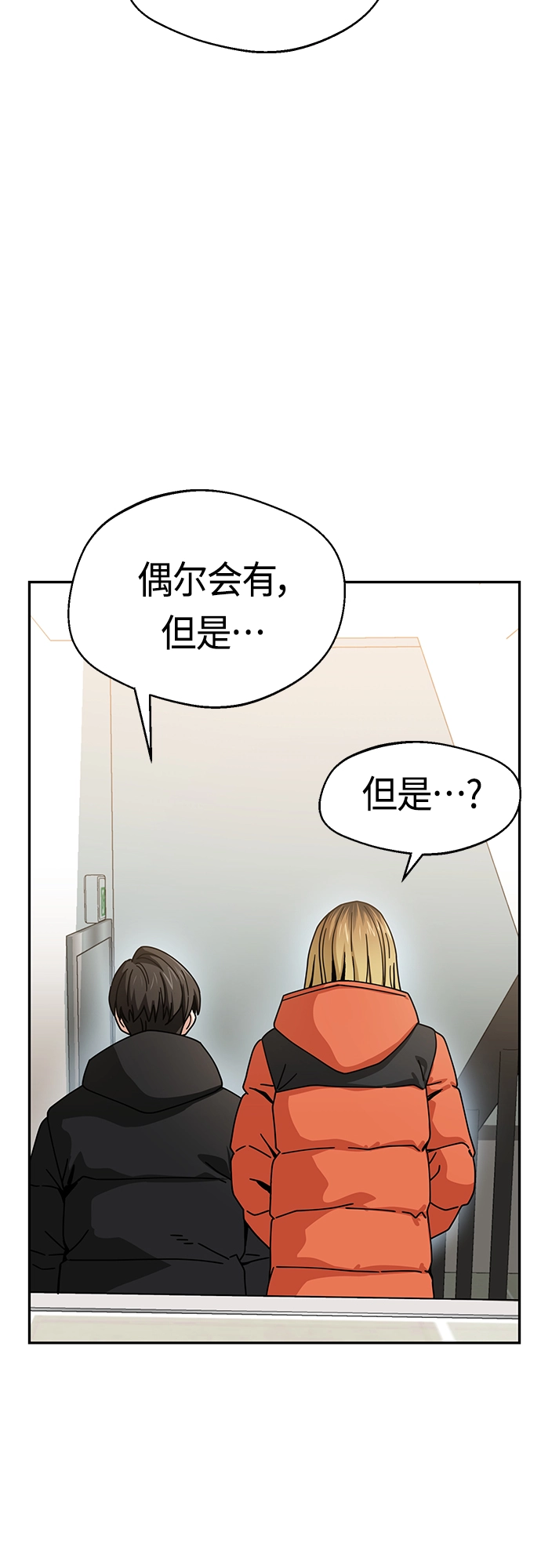 [第22话] 脸好烫 第38页
