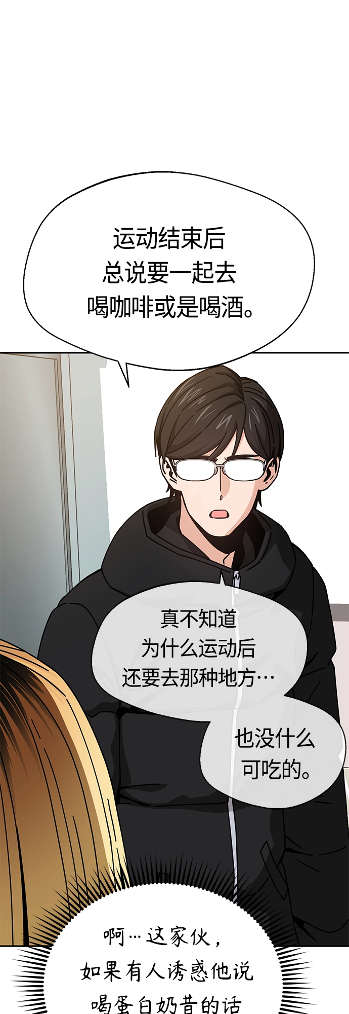 [第22话] 脸好烫 第39页
