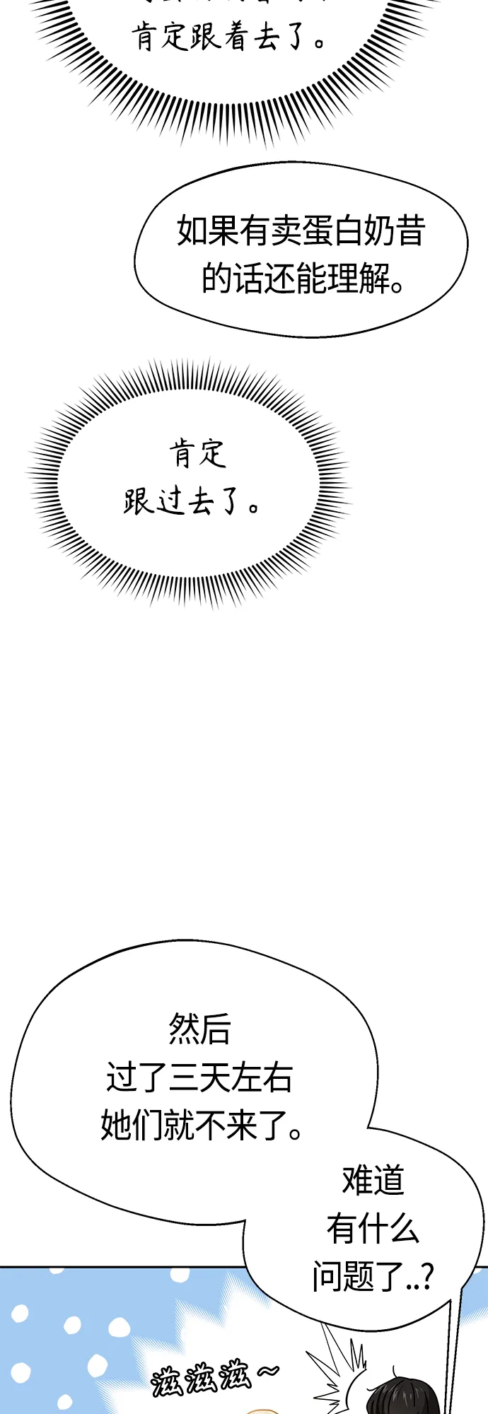 [第22话] 脸好烫 第40页