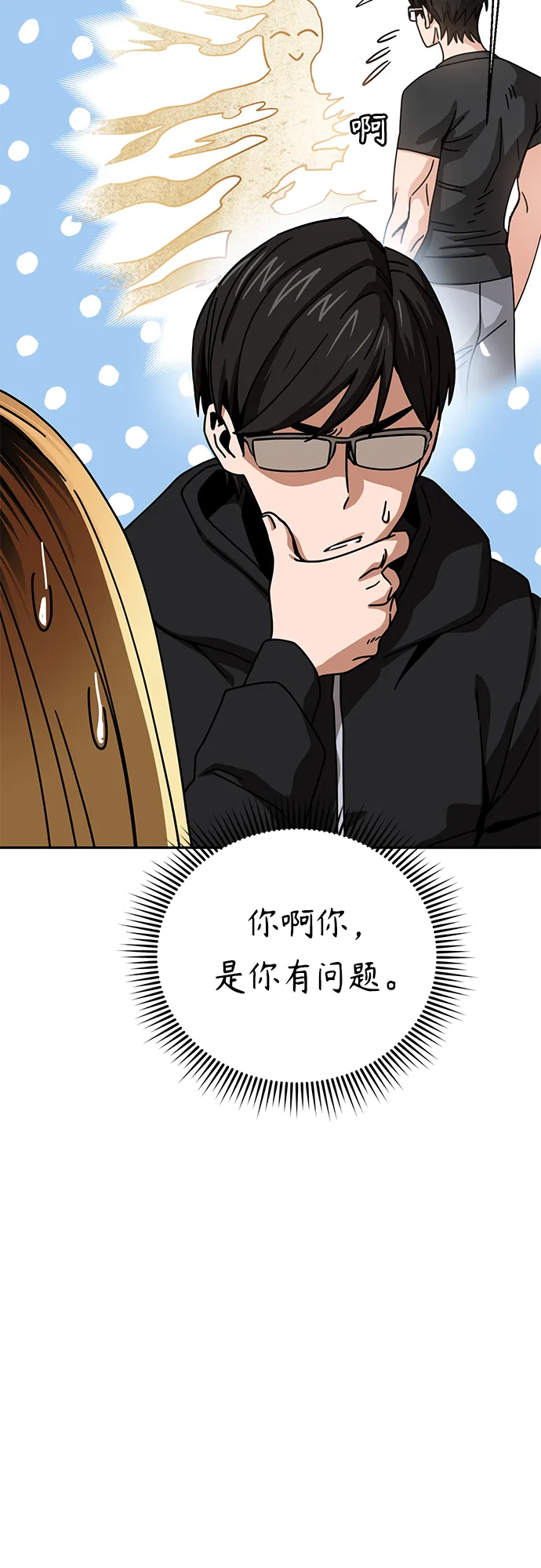 [第22话] 脸好烫 第41页
