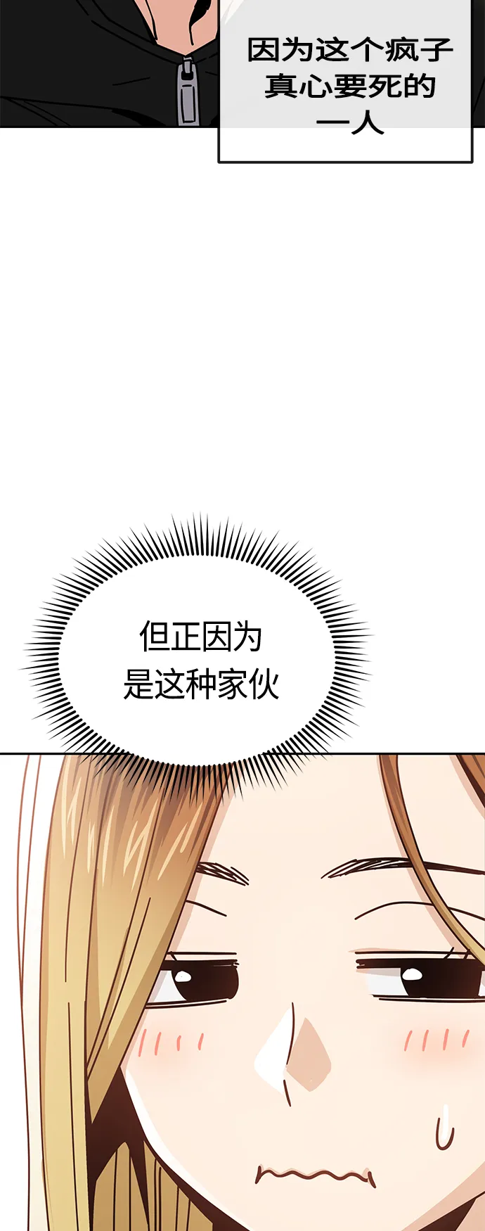 [第22话] 脸好烫 第44页