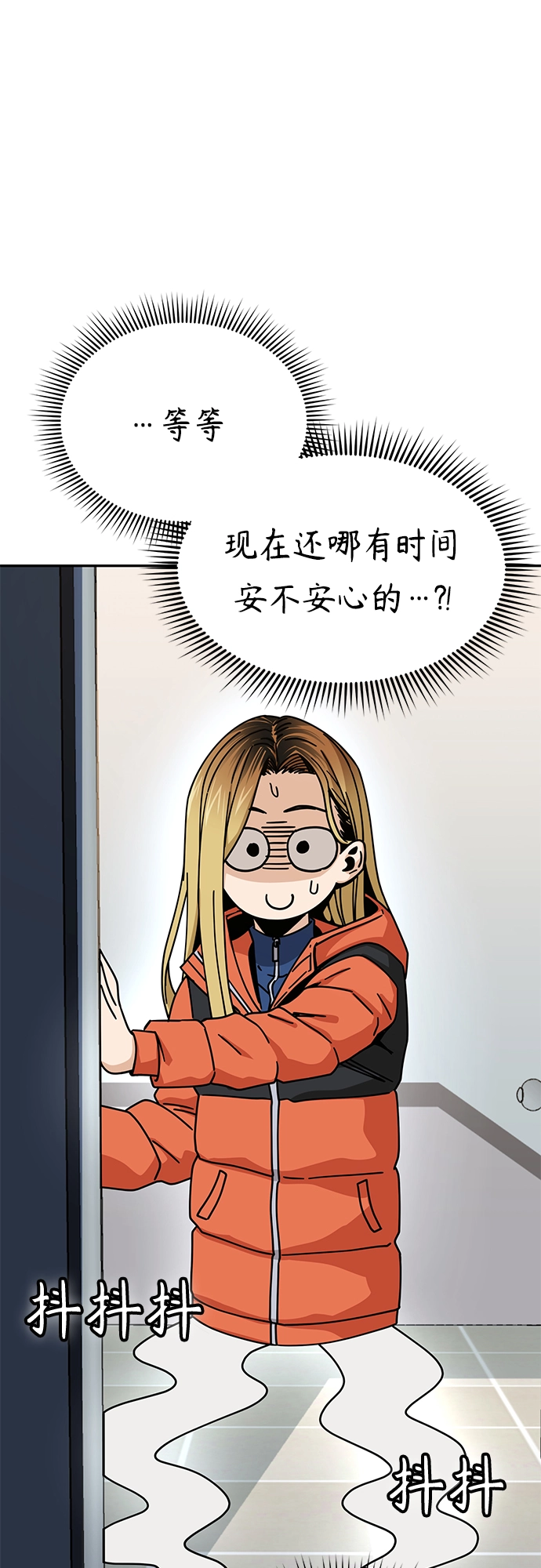 [第22话] 脸好烫 第47页
