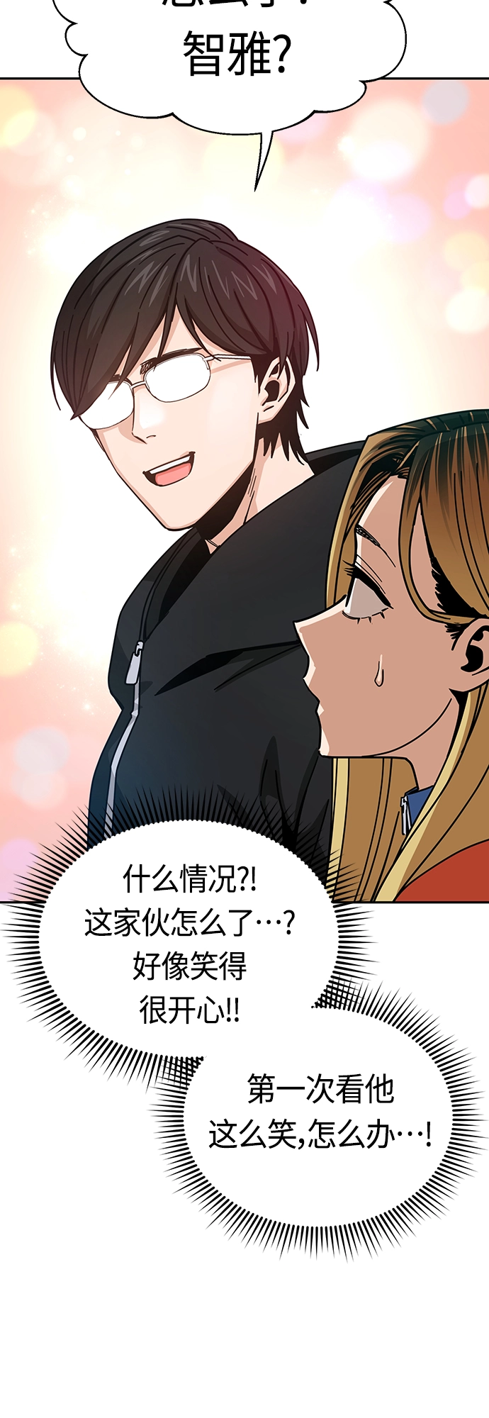 [第22话] 脸好烫 第51页