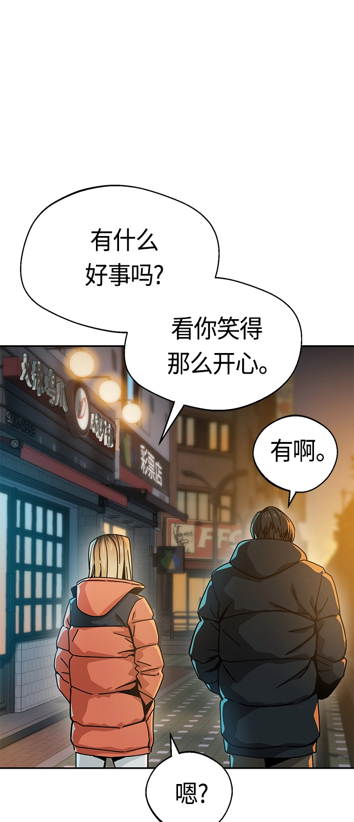 [第22话] 脸好烫 第52页