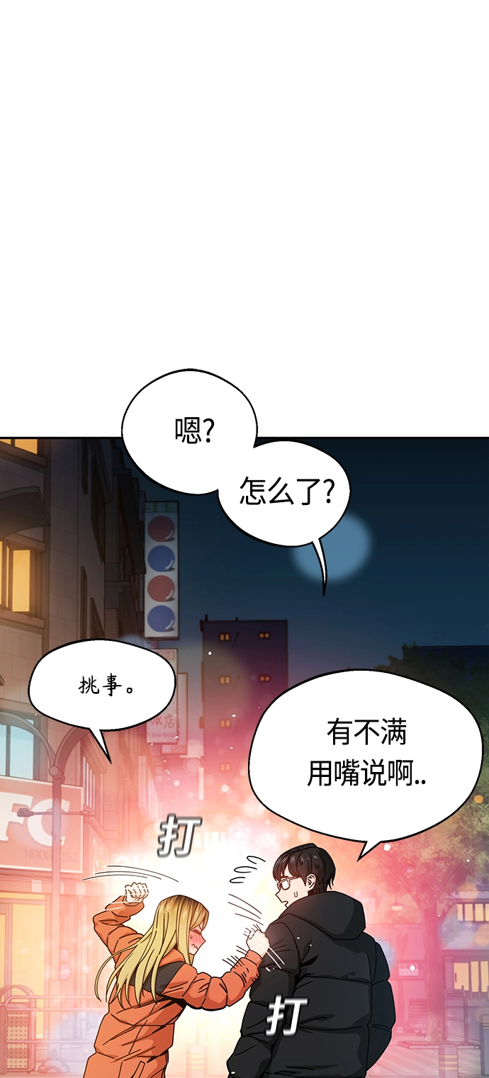 [第22话] 脸好烫 第62页