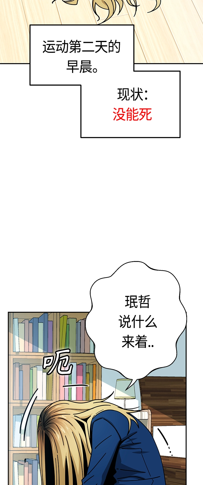 [第22话] 脸好烫 第68页