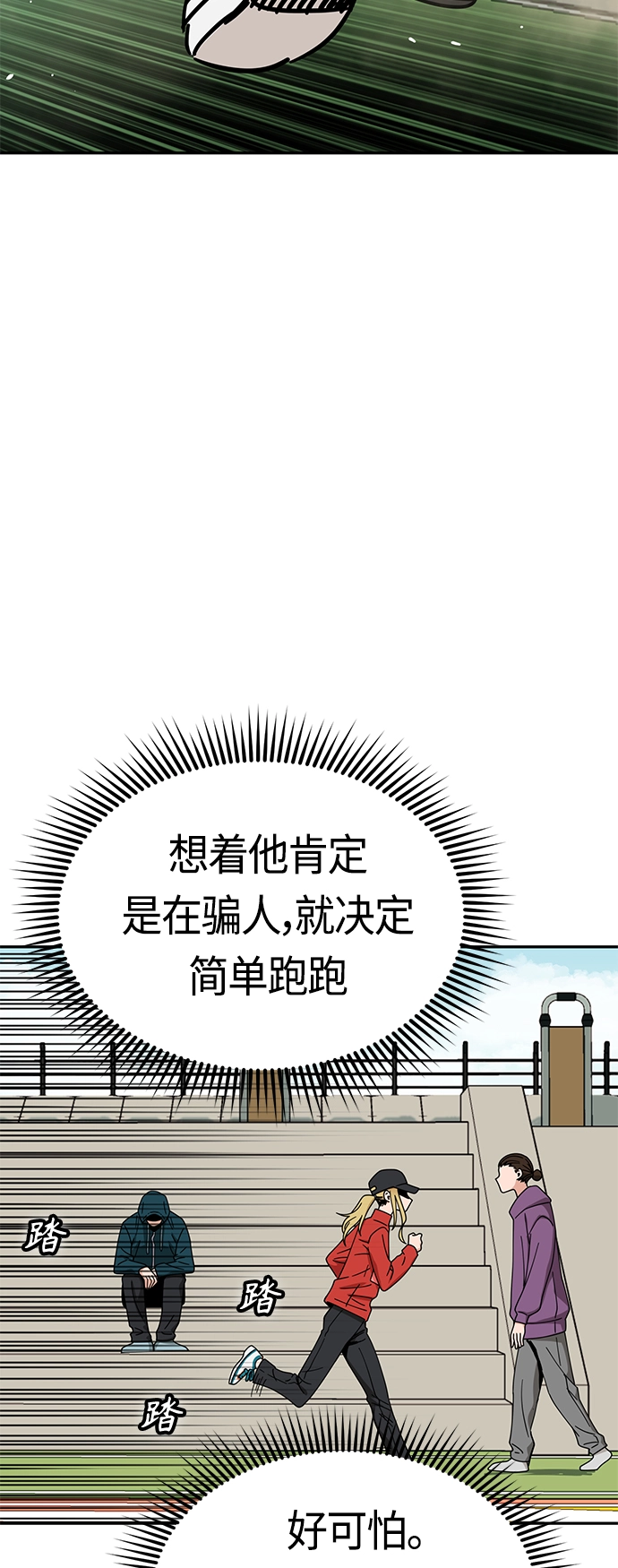 [第22话] 脸好烫 第74页