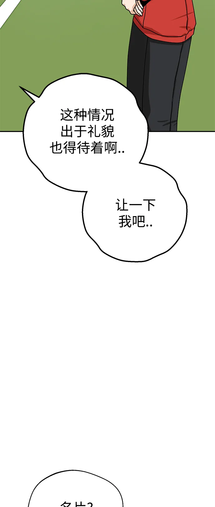 [第23话] 搞点氛围感罢了 第17页