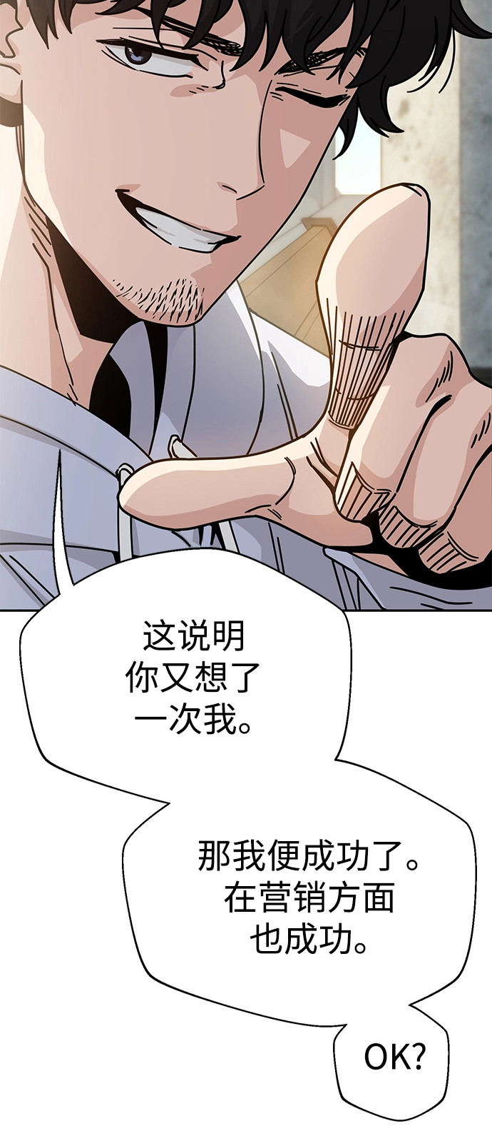 [第23话] 搞点氛围感罢了 第28页