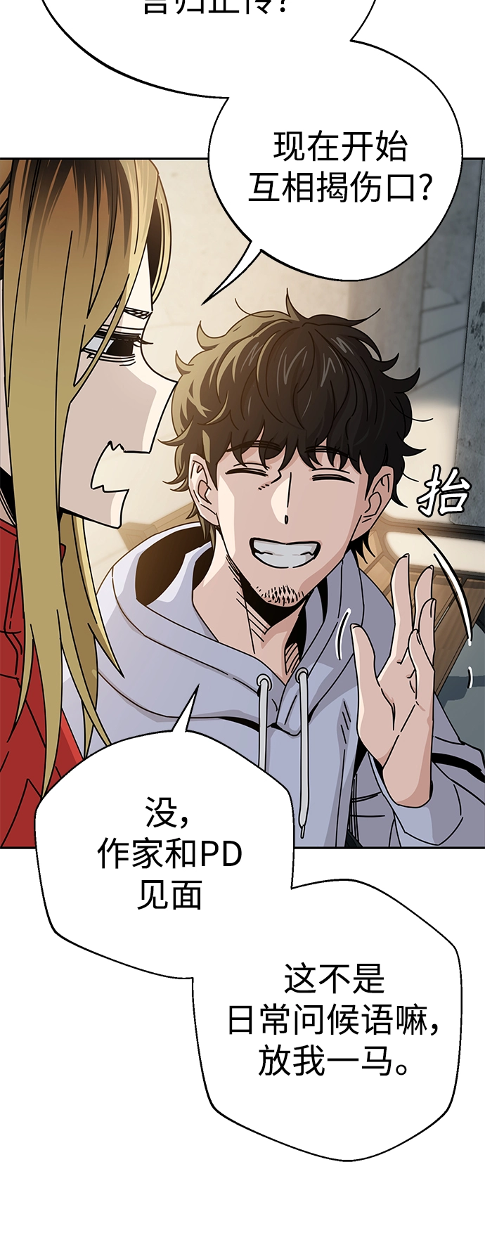 [第23话] 搞点氛围感罢了 第34页