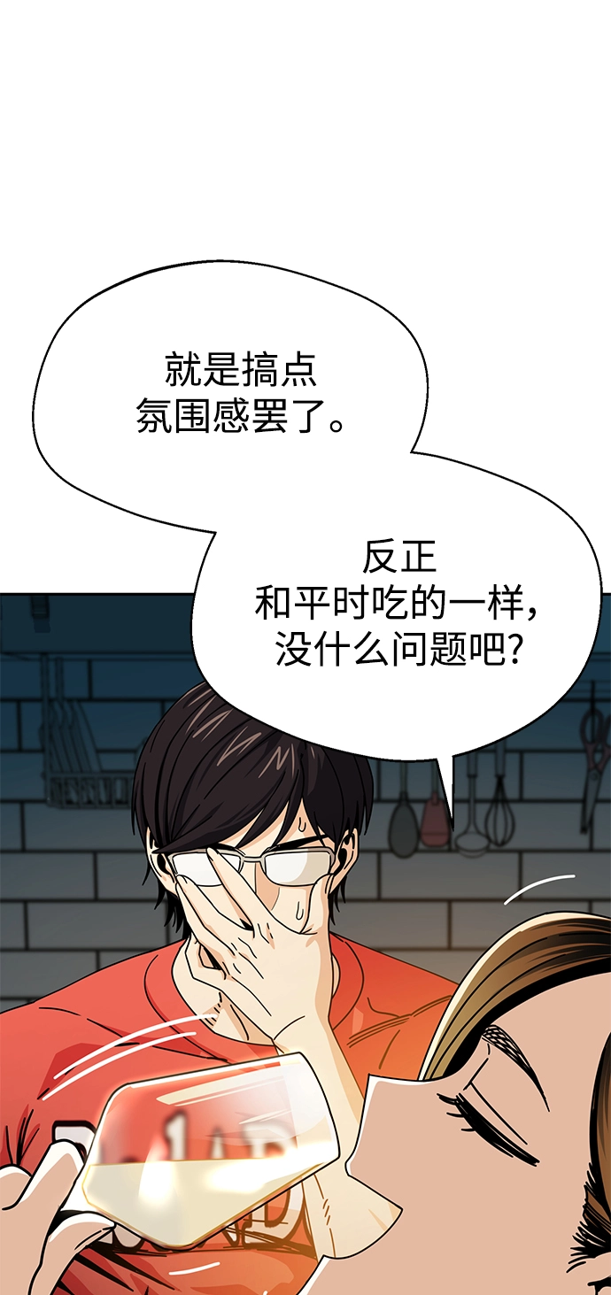[第23话] 搞点氛围感罢了 第64页