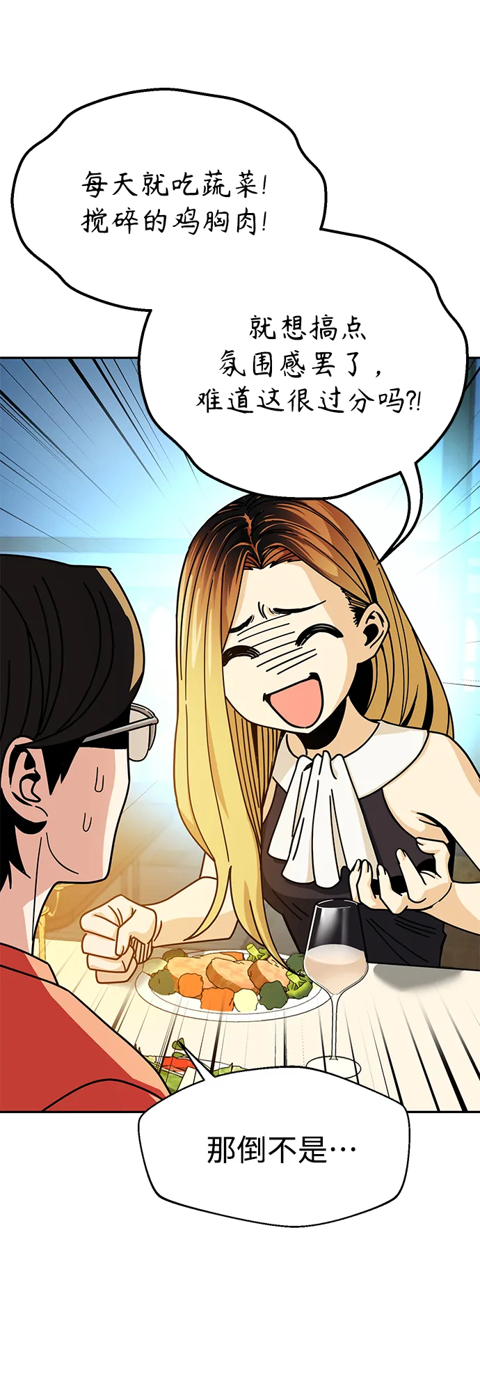 [第23话] 搞点氛围感罢了 第66页