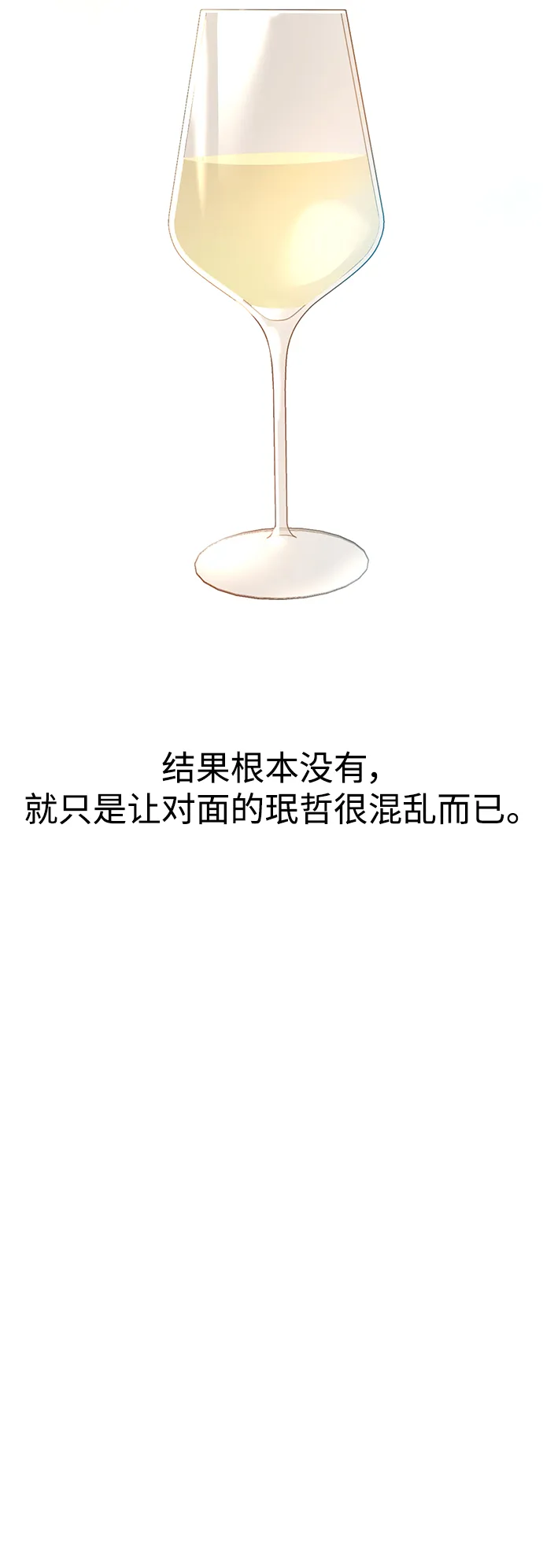 [第23话] 搞点氛围感罢了 第69页