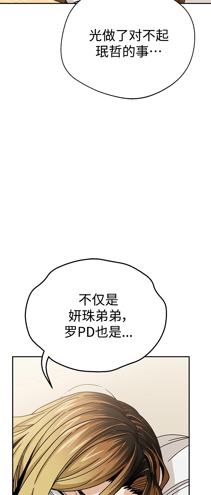 [第23话] 搞点氛围感罢了 第73页