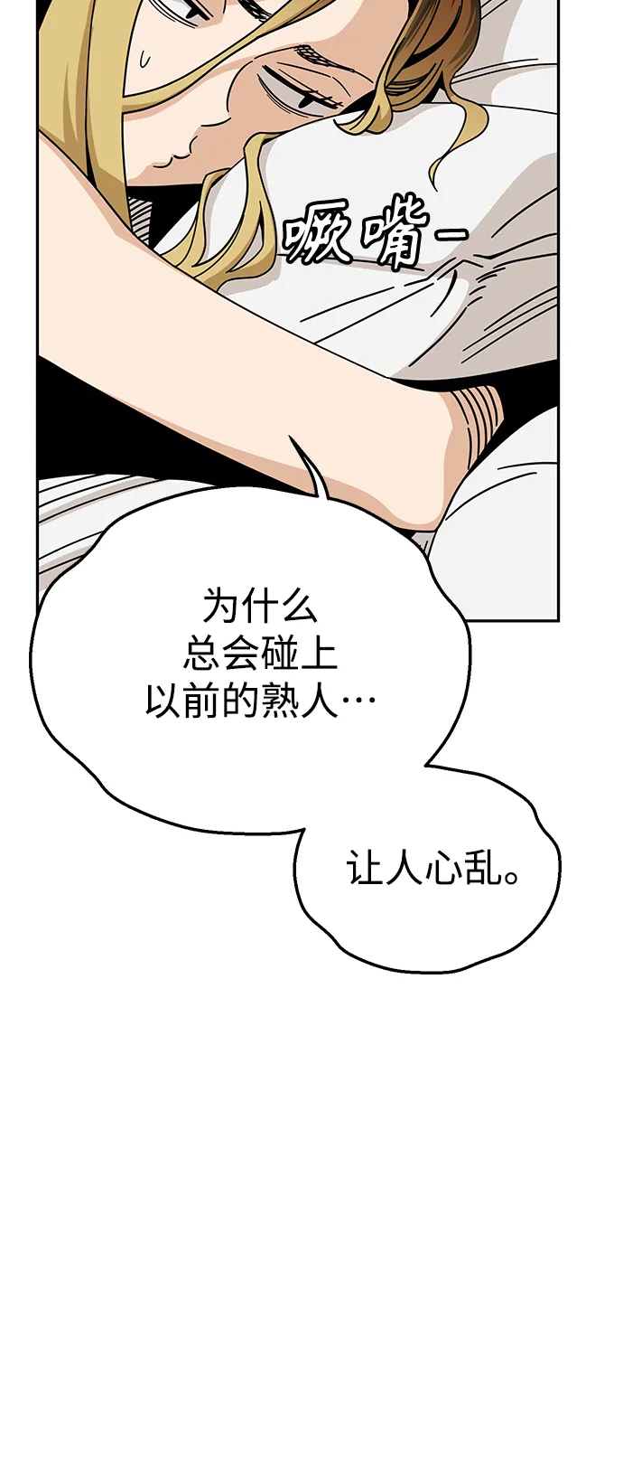 [第23话] 搞点氛围感罢了 第74页