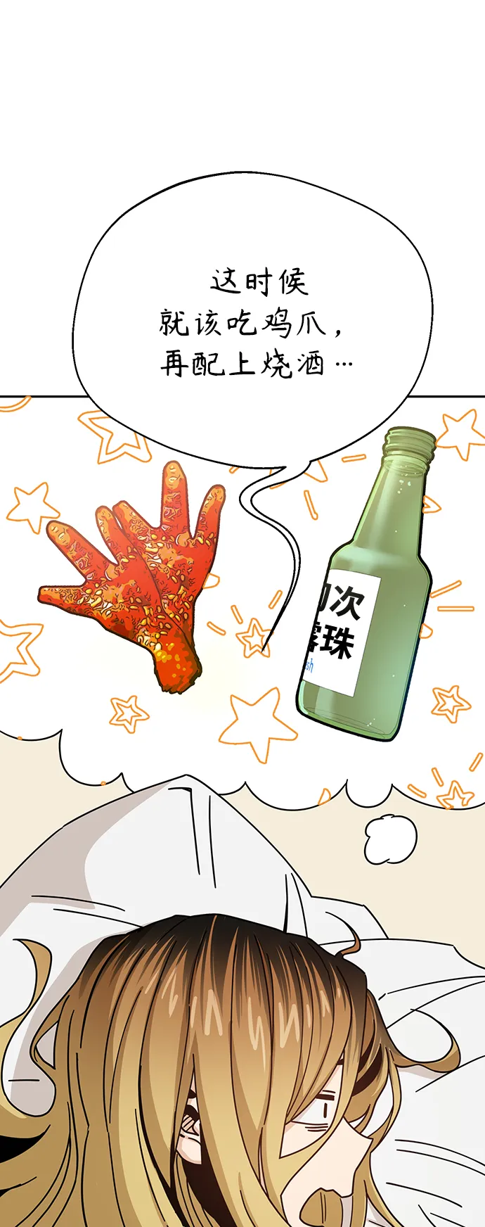 [第23话] 搞点氛围感罢了 第75页