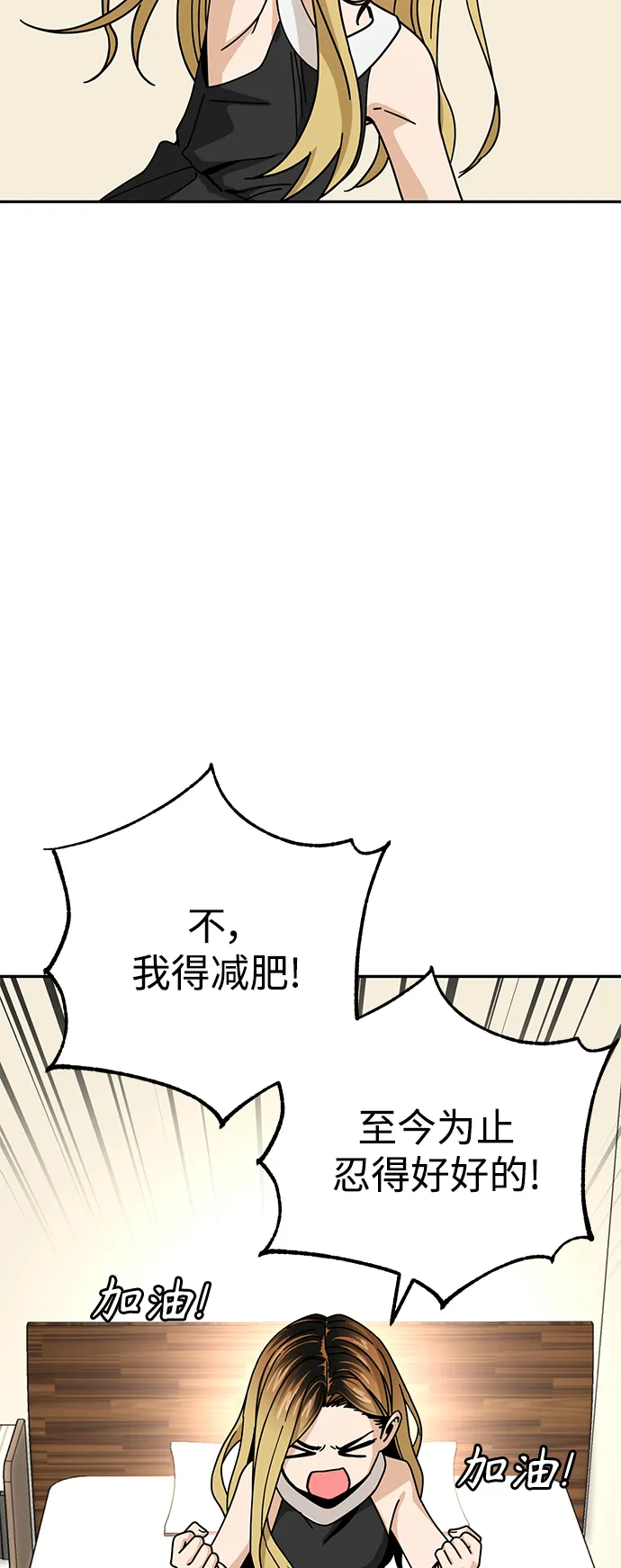 [第23话] 搞点氛围感罢了 第77页