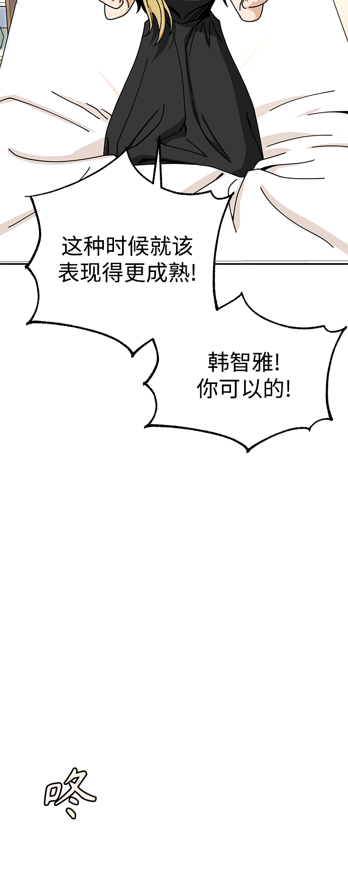 [第23话] 搞点氛围感罢了 第78页
