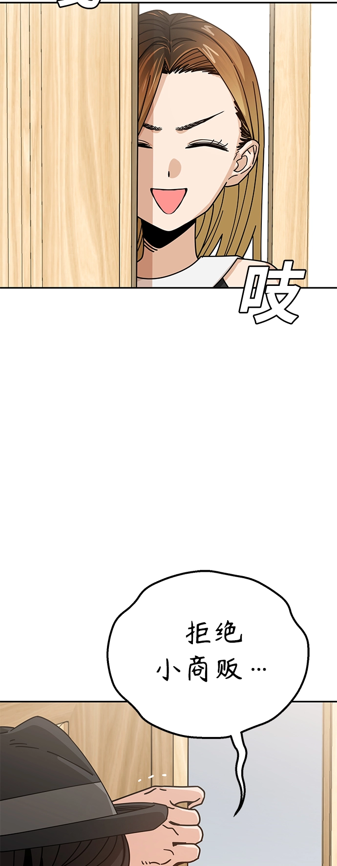 [第24话] 我也有话说 第9页