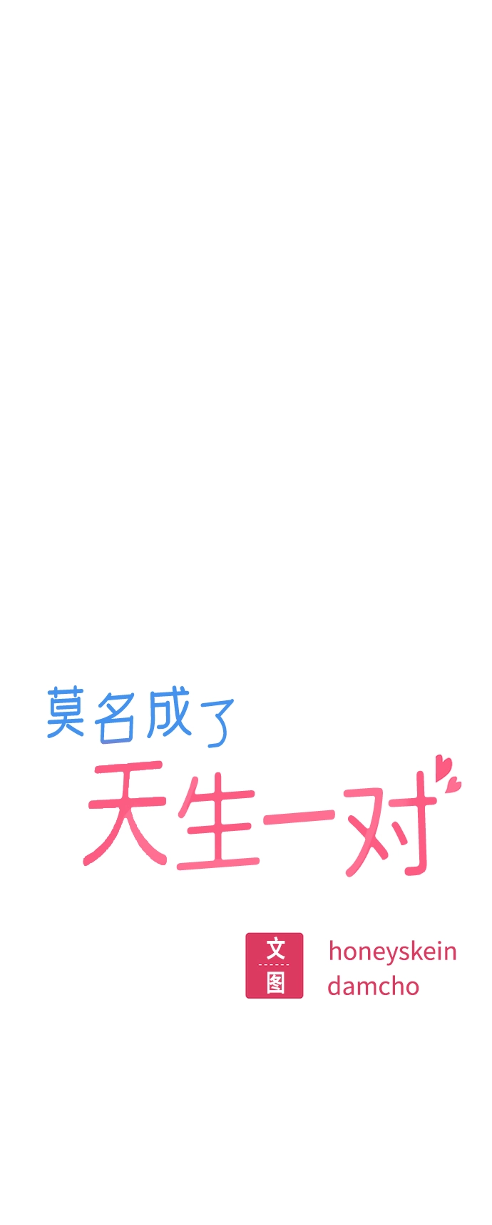 [第24话] 我也有话说 第11页