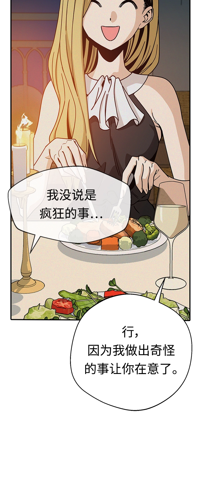 [第24话] 我也有话说 第15页
