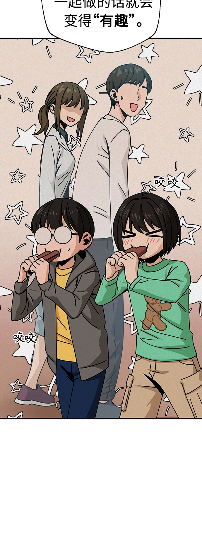 [第24话] 我也有话说 第29页