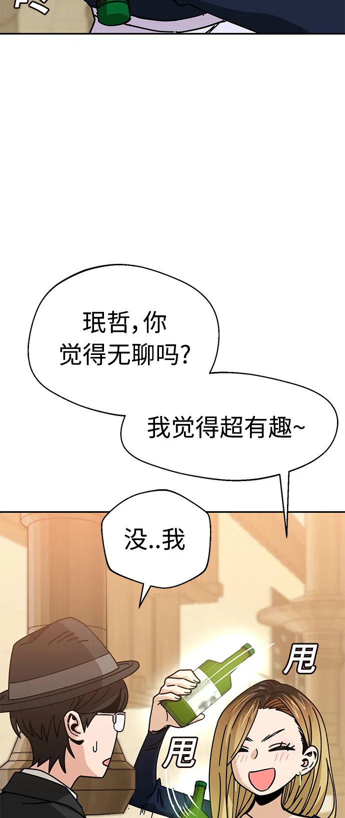 [第24话] 我也有话说 第46页
