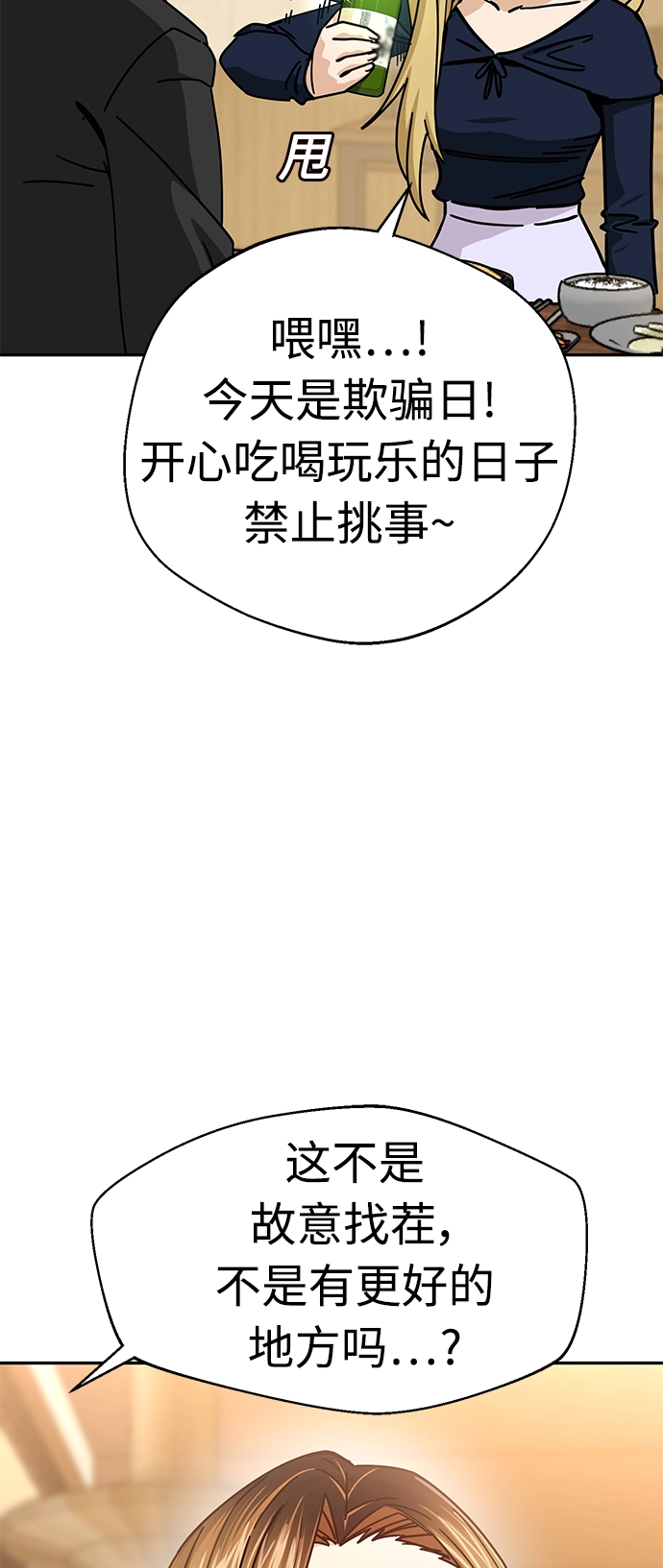 [第24话] 我也有话说 第47页