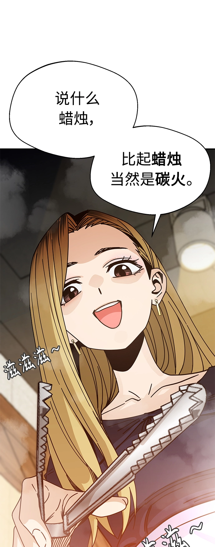 [第24话] 我也有话说 第50页