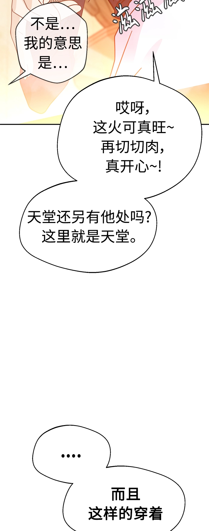 [第24话] 我也有话说 第51页