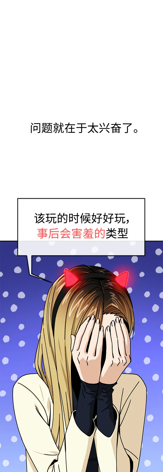 [第24话] 我也有话说 第74页