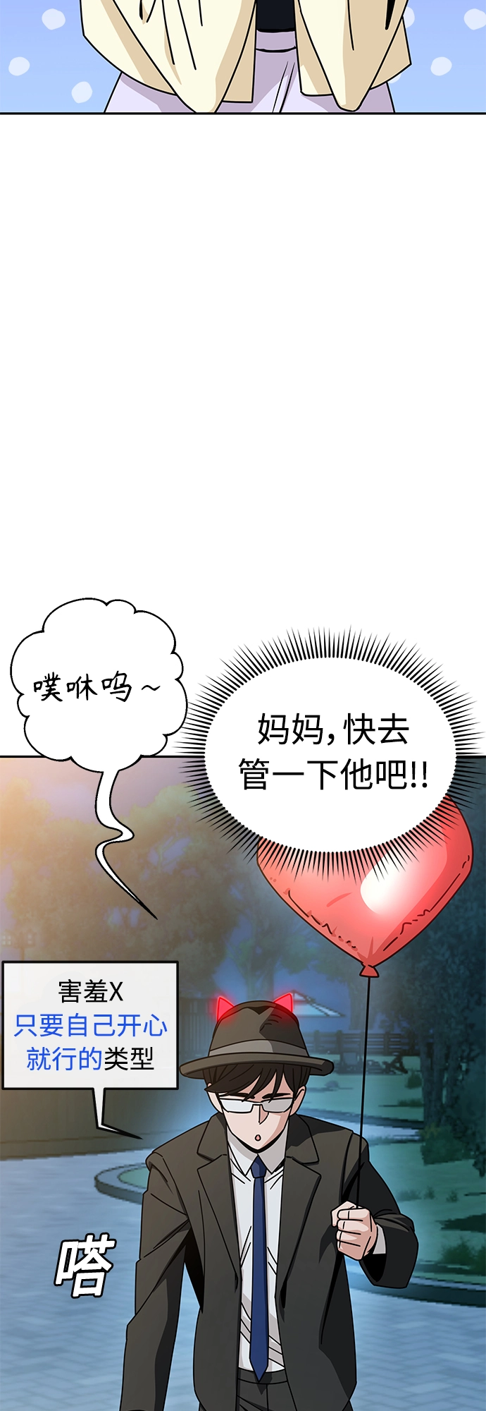 [第24话] 我也有话说 第75页