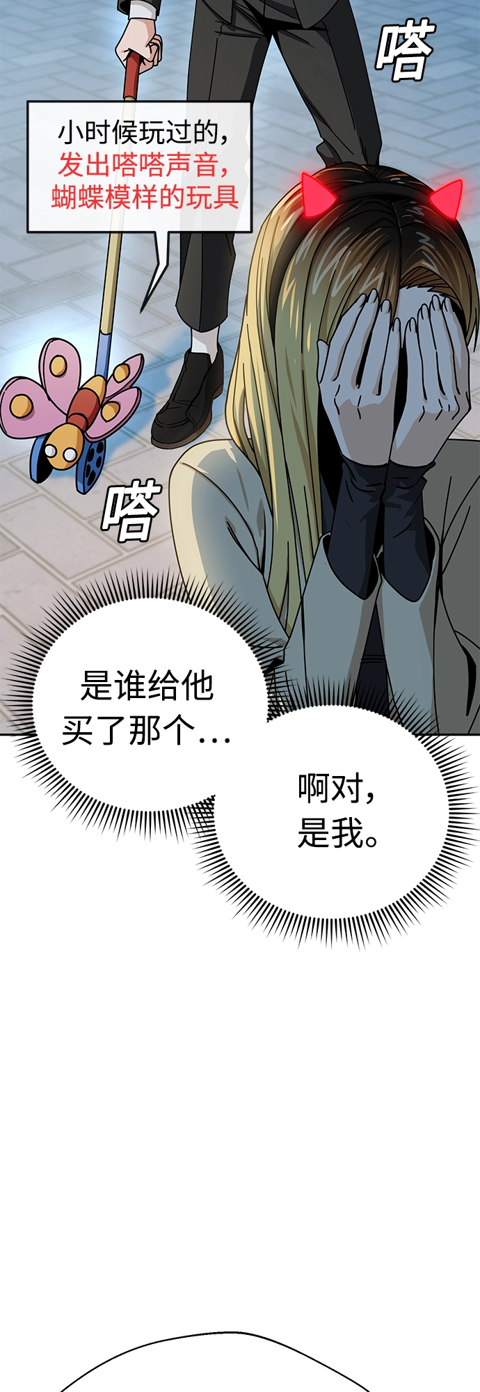 [第24话] 我也有话说 第76页