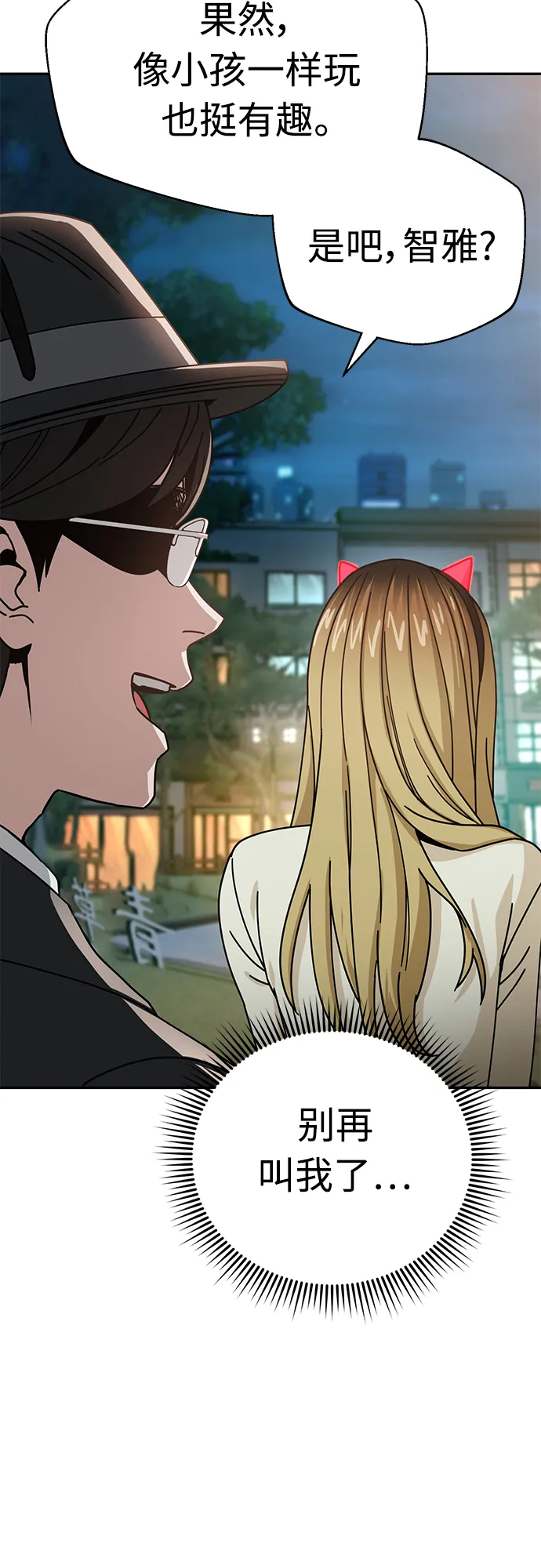 [第24话] 我也有话说 第77页