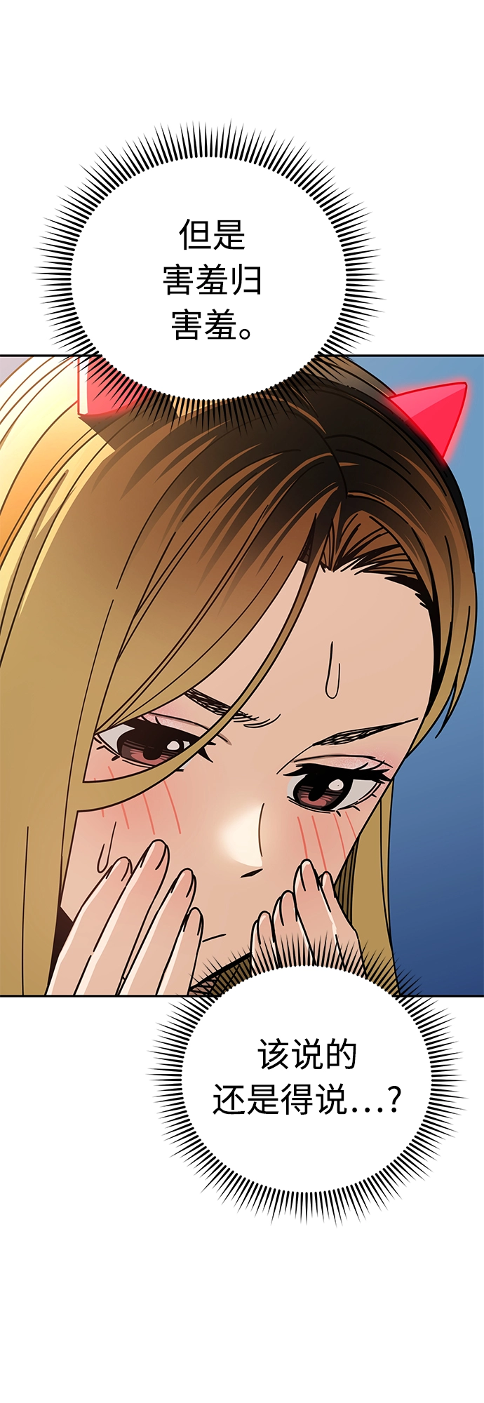 [第24话] 我也有话说 第78页