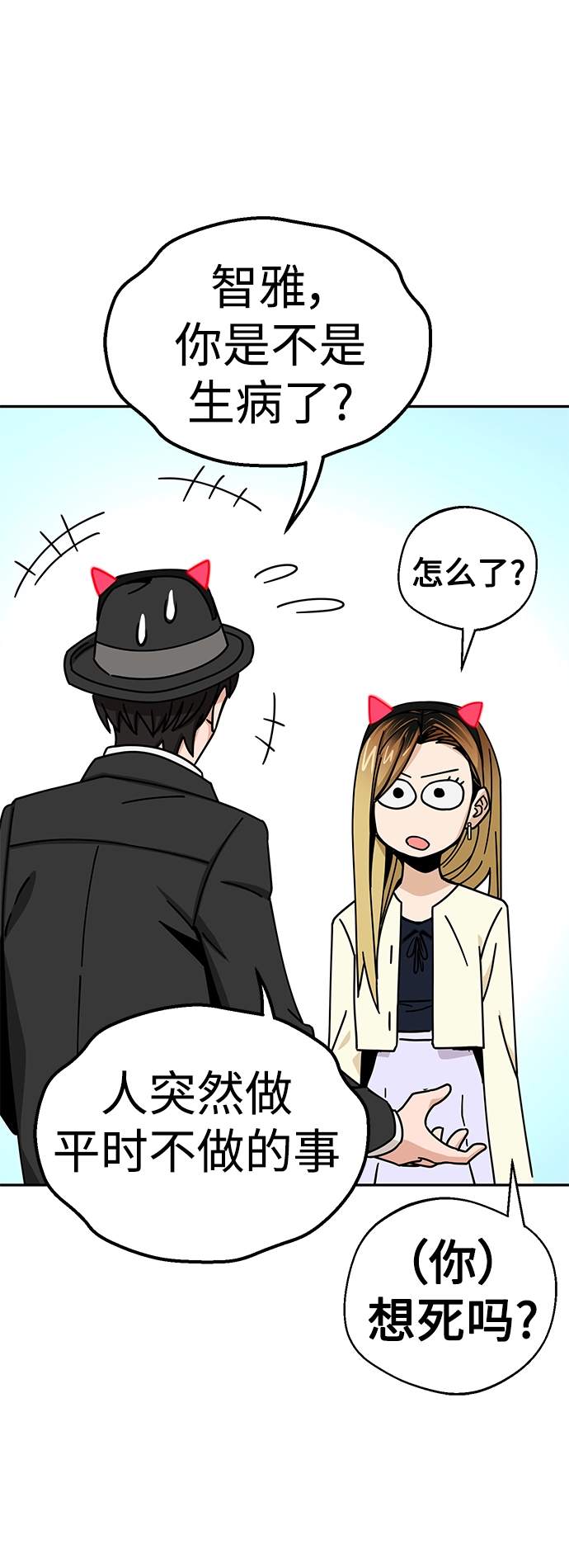 [第24话] 我也有话说 第84页