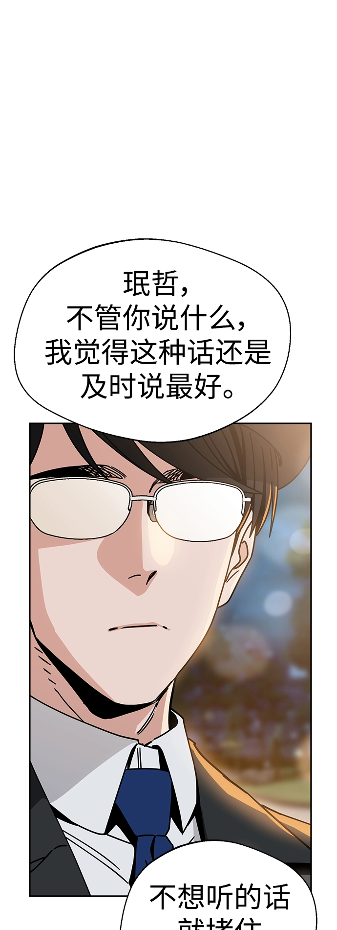 [第24话] 我也有话说 第85页