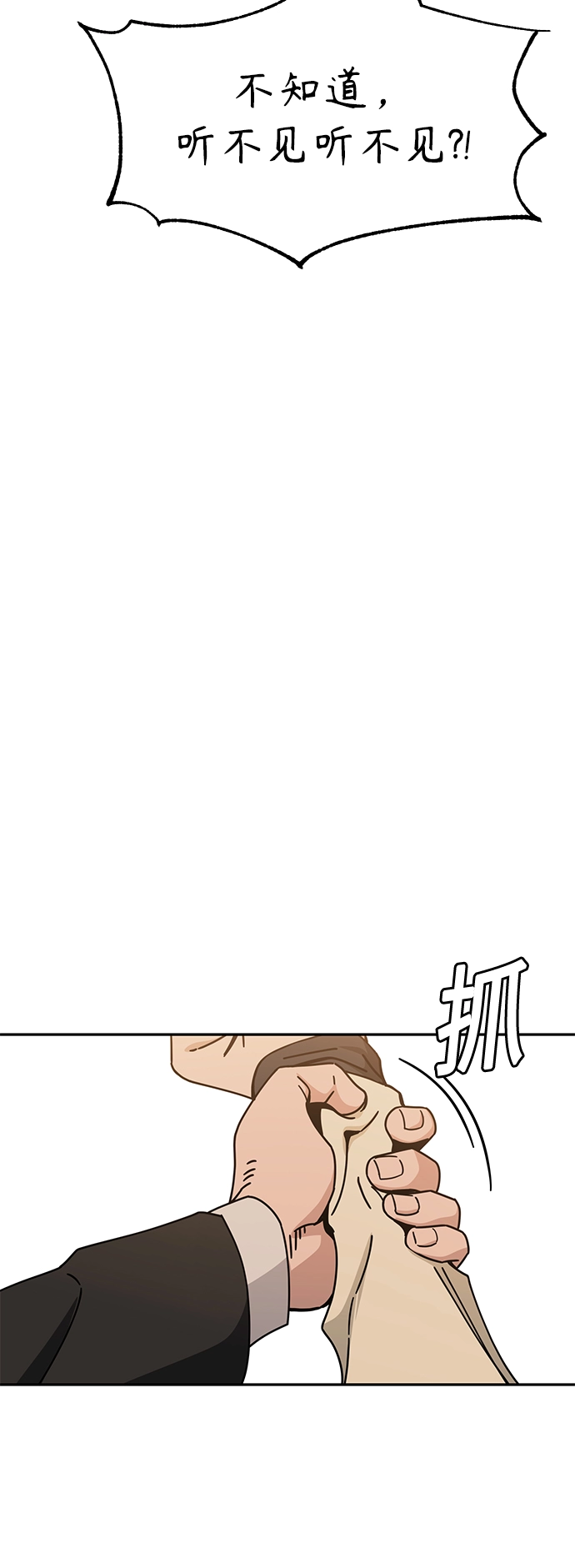 [第24话] 我也有话说 第91页