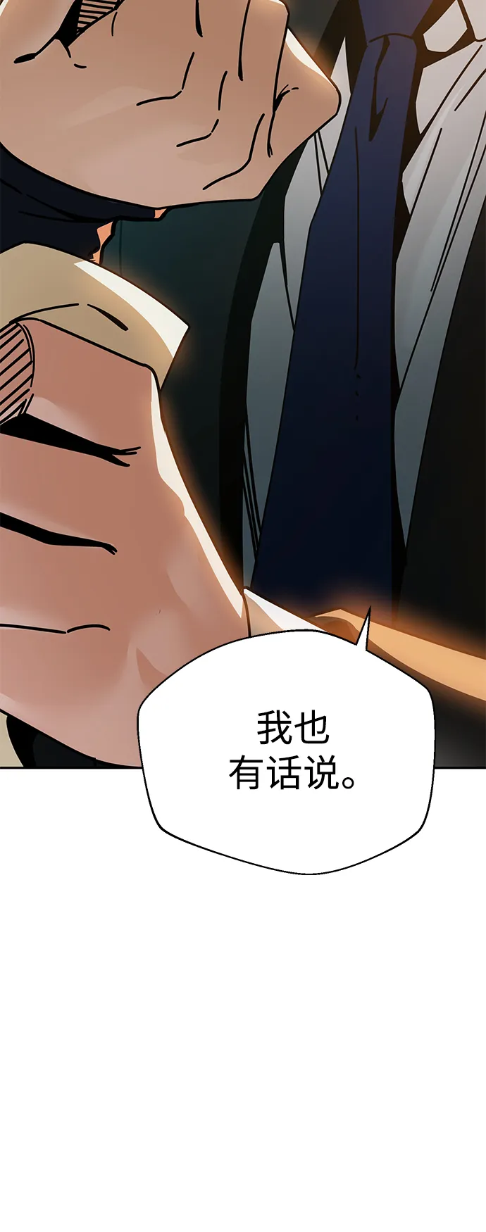 [第24话] 我也有话说 第95页