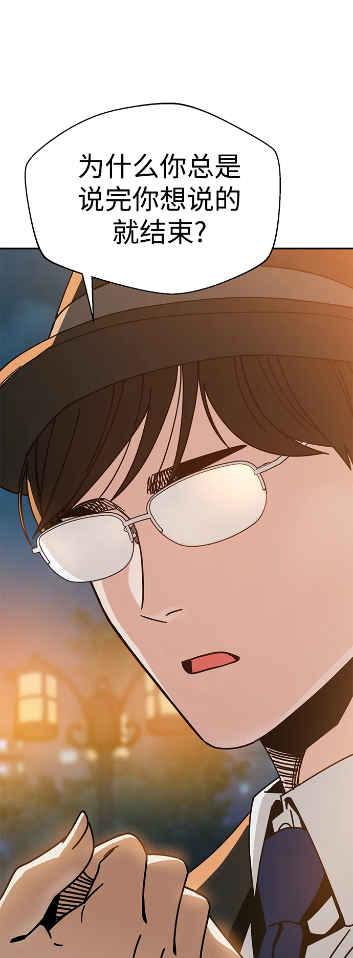 [第25话] 这个嘴唇是我的呢 第2页
