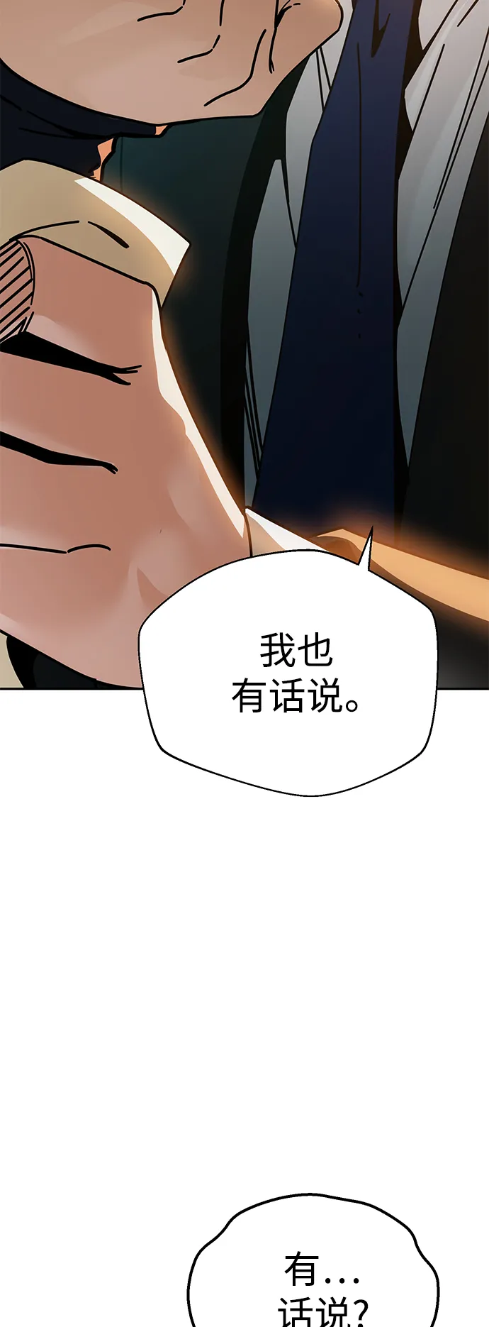 [第25话] 这个嘴唇是我的呢 第3页