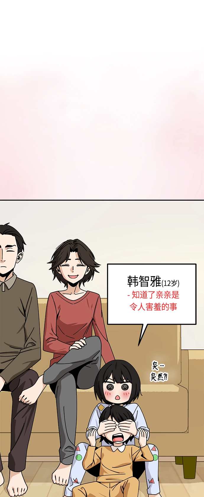 [第25话] 这个嘴唇是我的呢 第14页