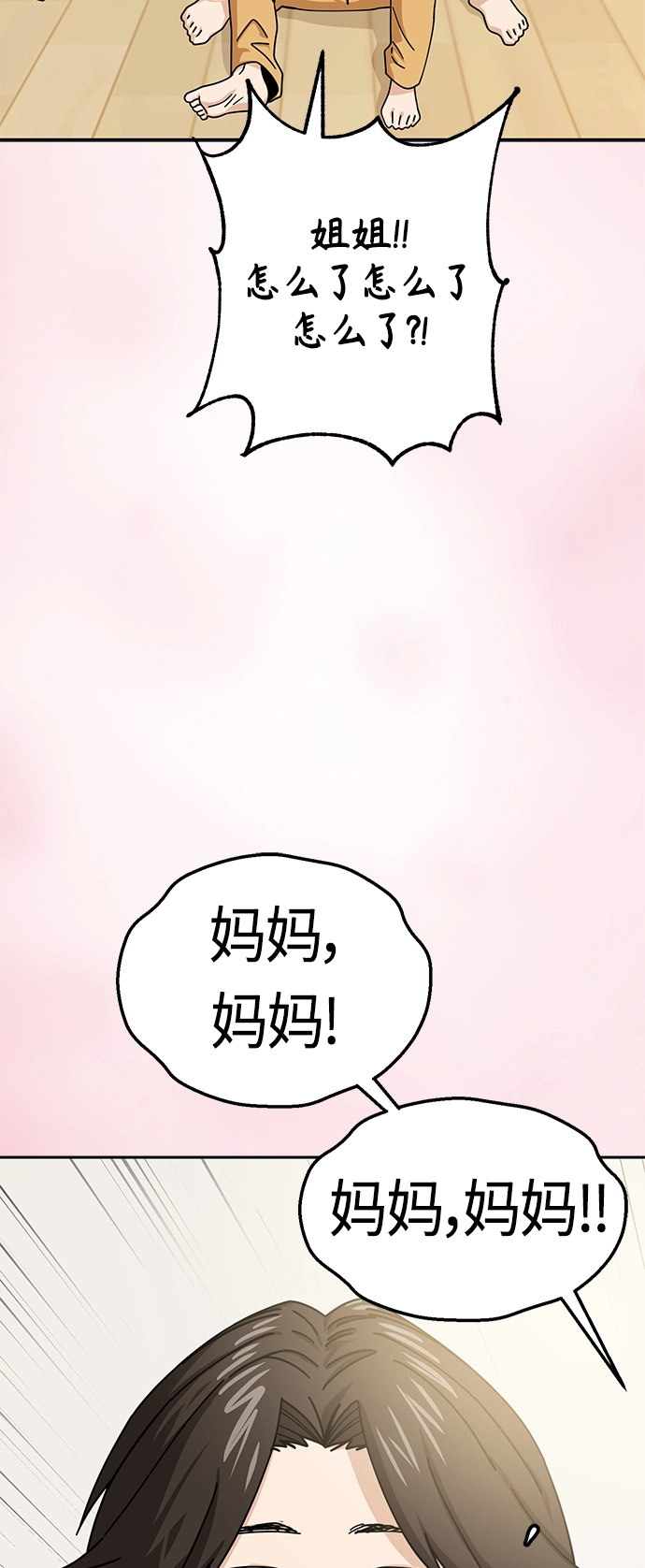 [第25话] 这个嘴唇是我的呢 第15页