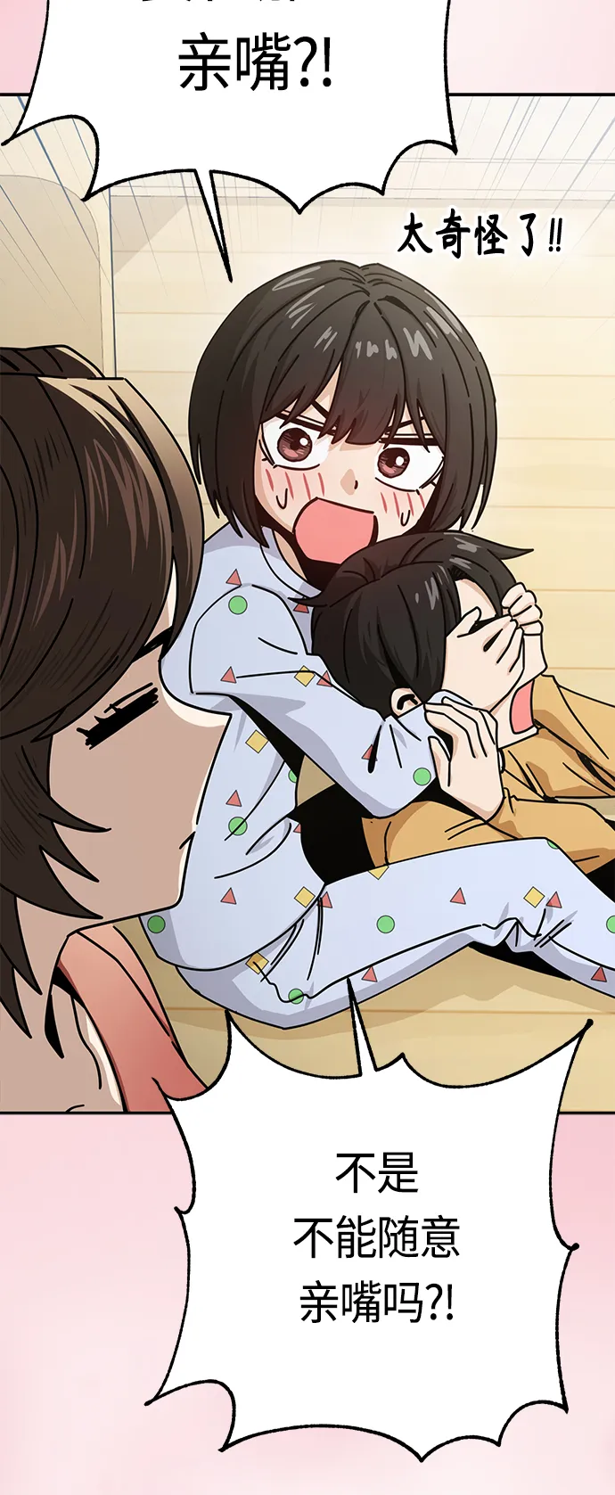 [第25话] 这个嘴唇是我的呢 第17页
