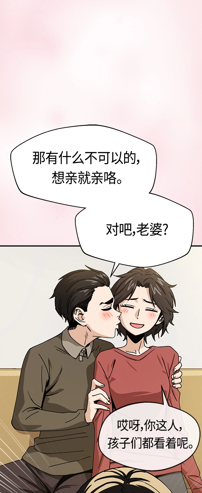 [第25话] 这个嘴唇是我的呢 第18页