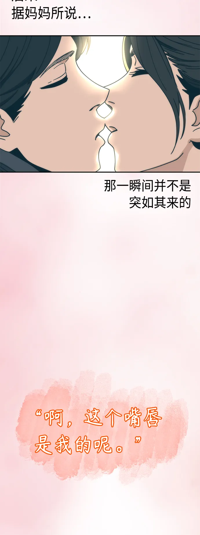 [第25话] 这个嘴唇是我的呢 第21页